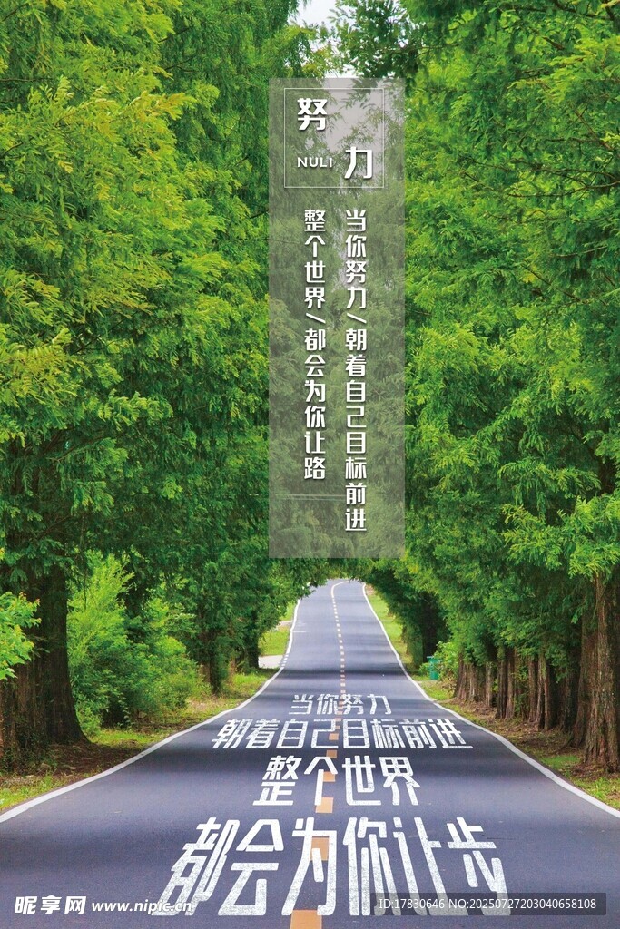 正能量海报 
