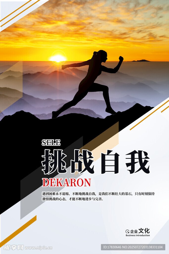挑战自我的励志奔跑者