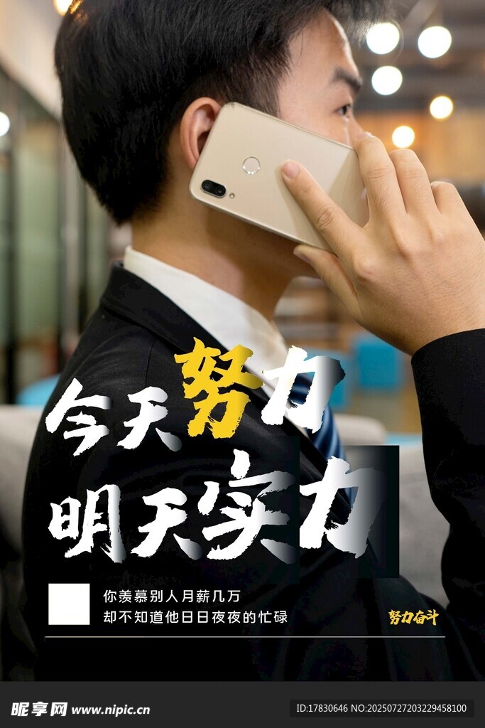 男子手持手机努力奋斗画面