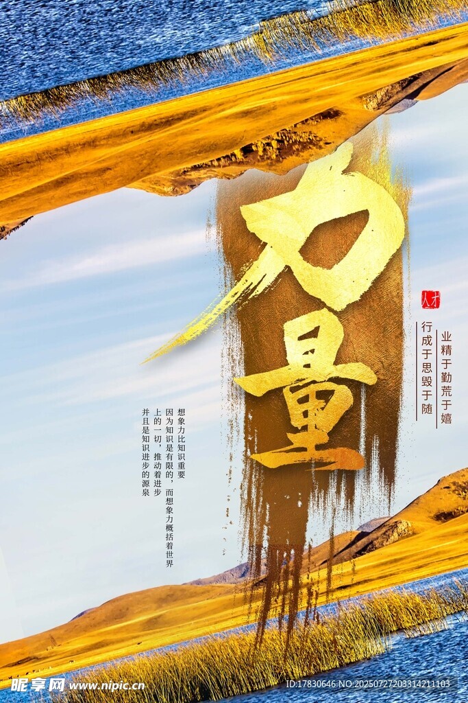 力量主题艺术风海报设计