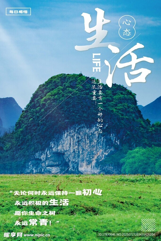 绿野山间的惬意生活