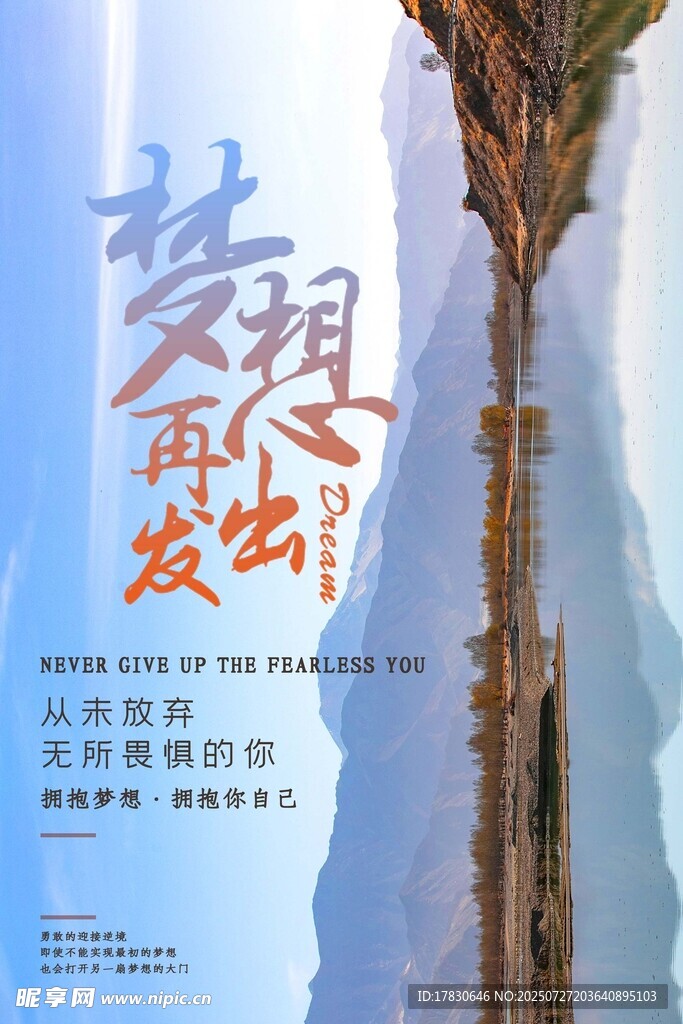梦想风雨路海报展示