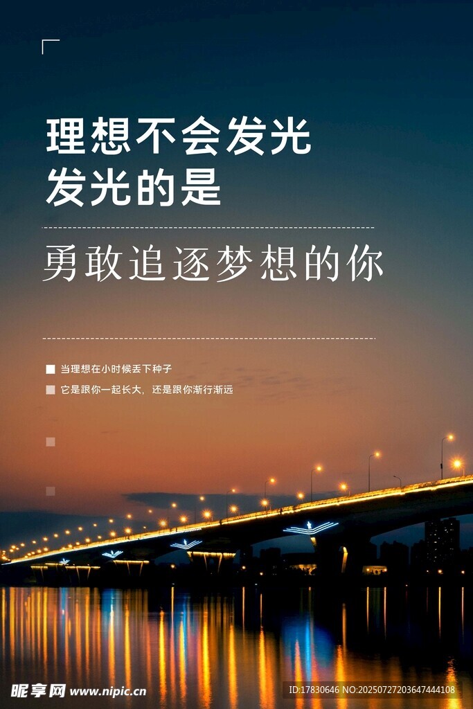  正能量海报 