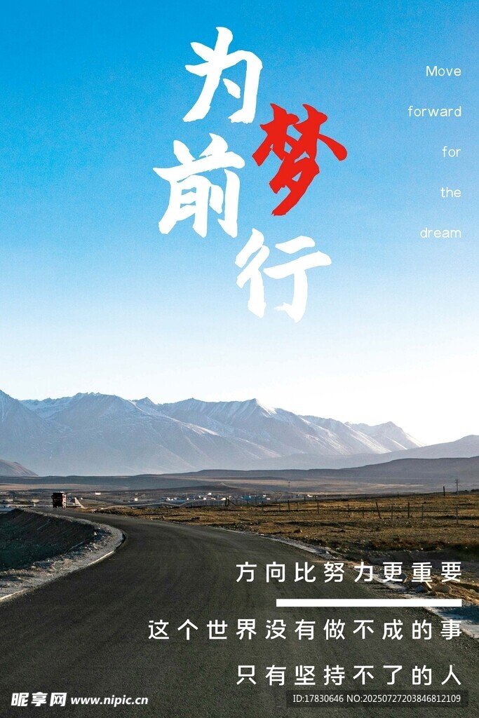  正能量海报 