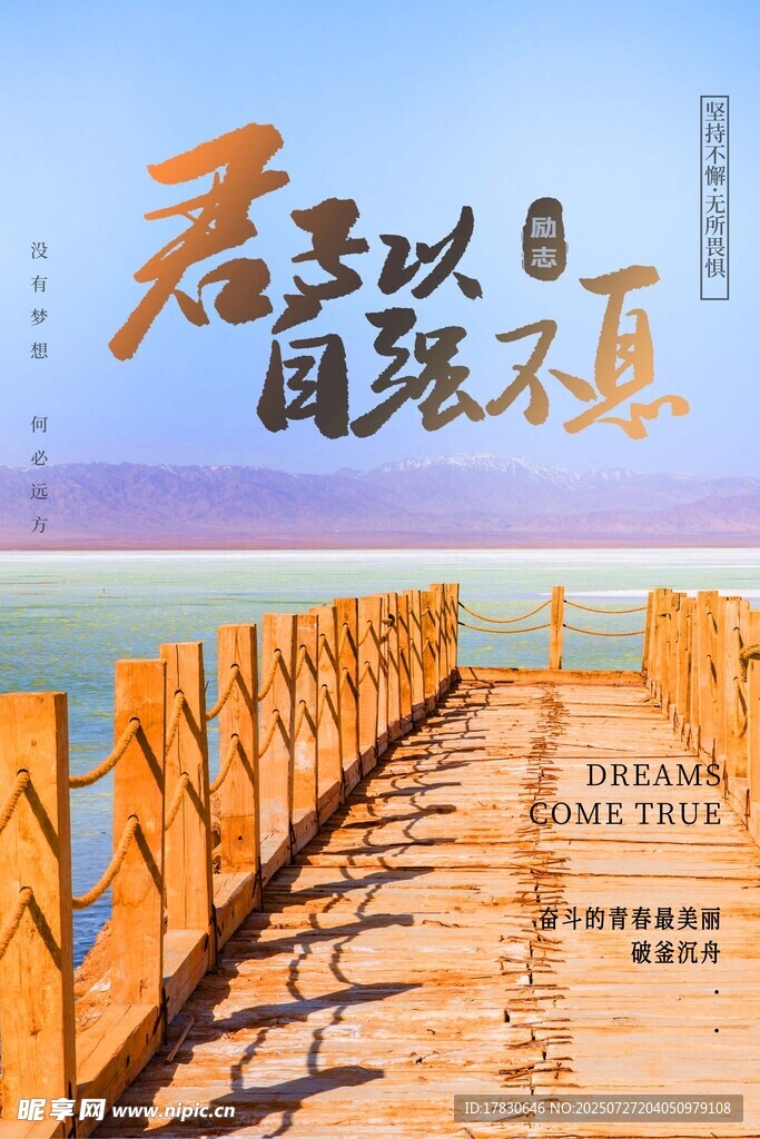  正能量海报 