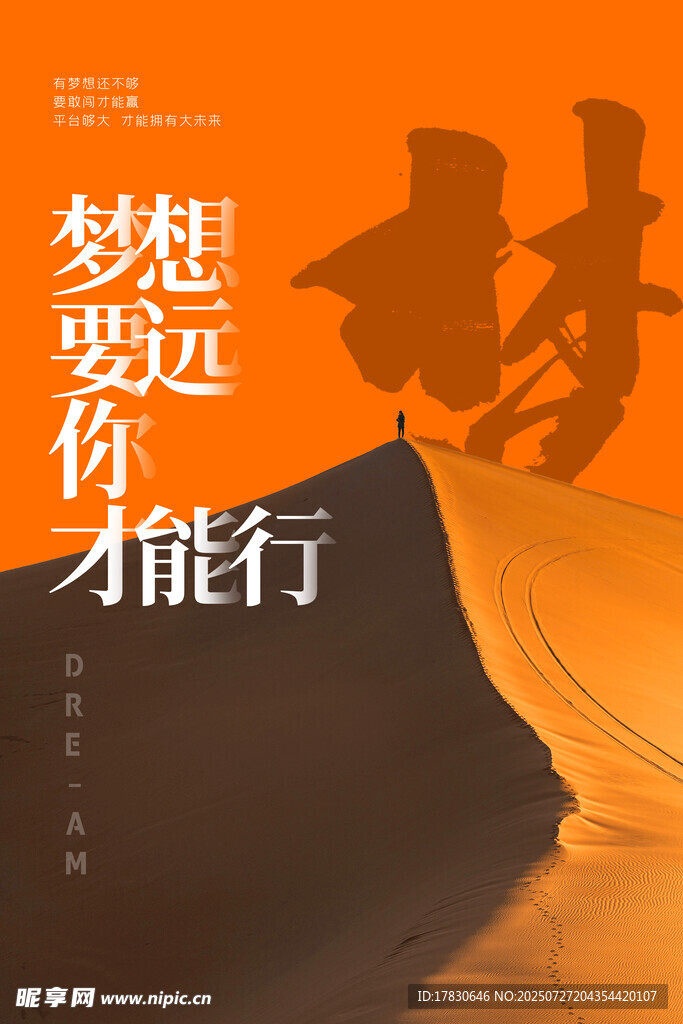  正能量海报 