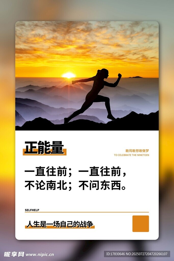 励志奔跑者的日出征程
