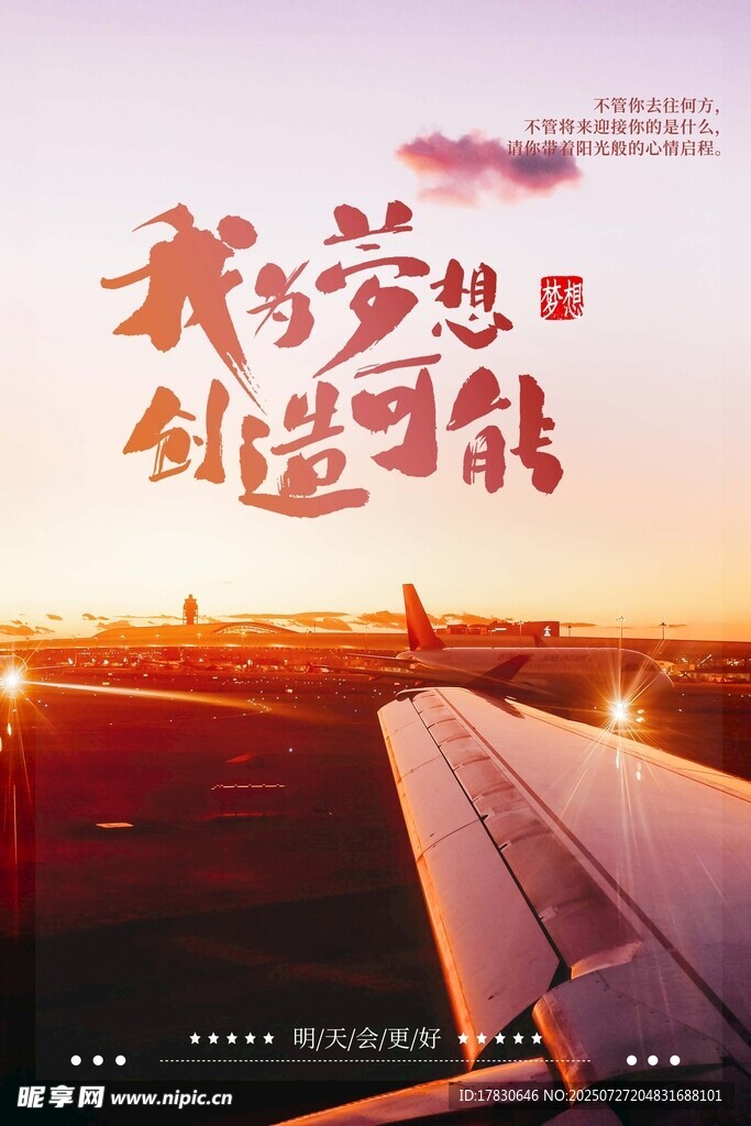 我为梦想创造可能的旅程