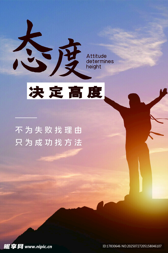 山顶人物拥抱日出展态度