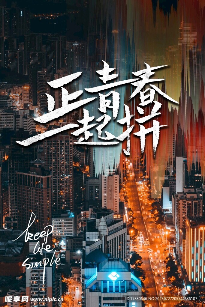  正能量海报 