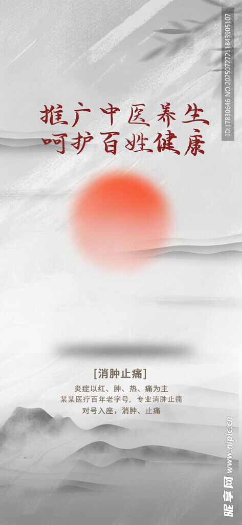 中式山水意境红日景观图