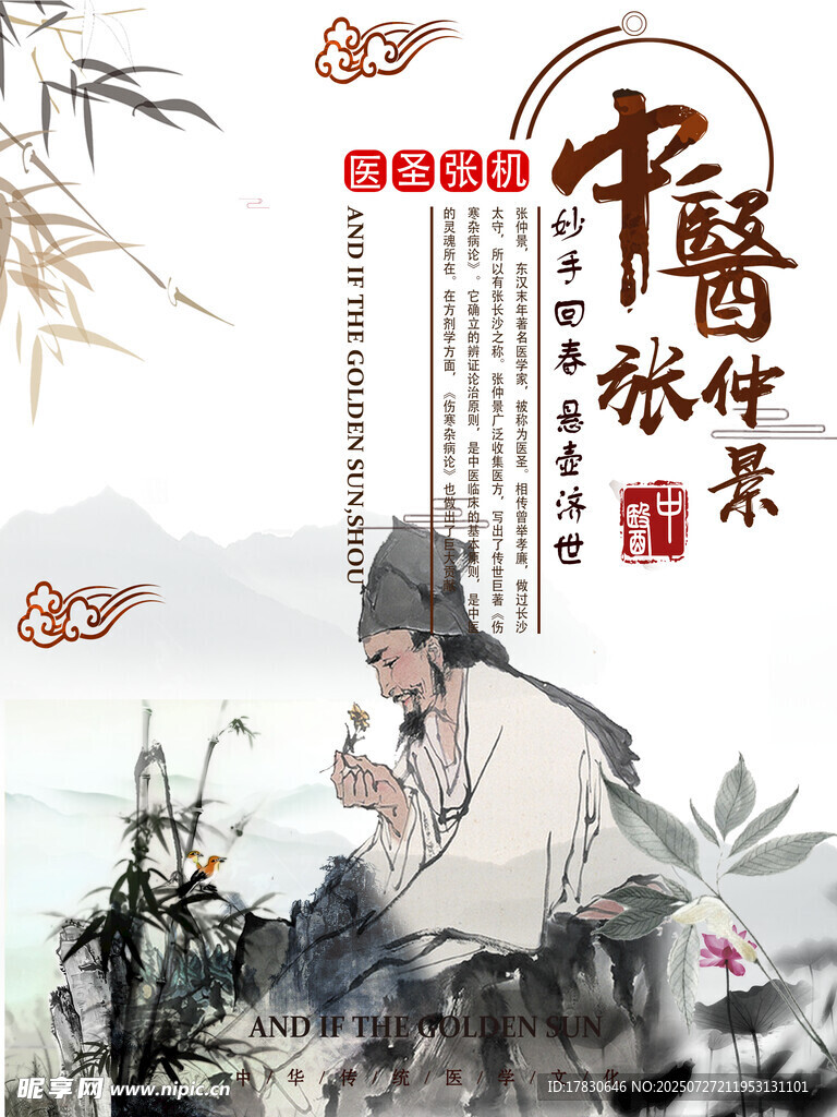 古代中医采药场景图