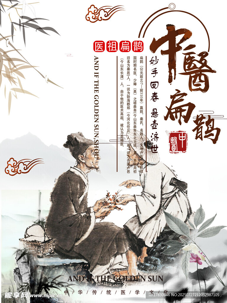 古代中医问诊场景图