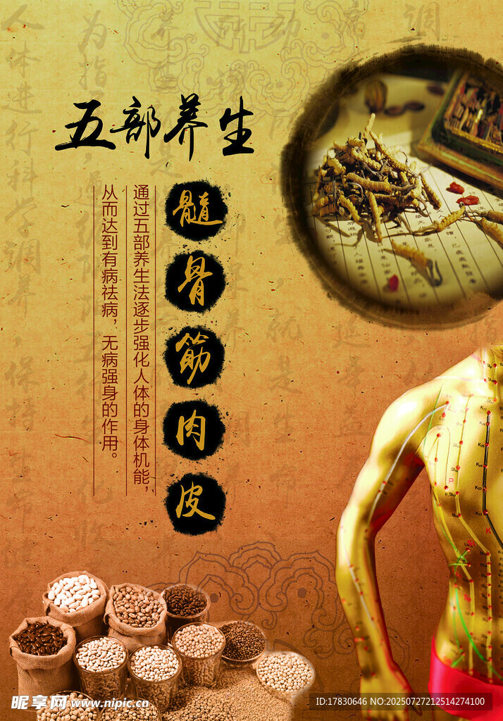  中医海报 