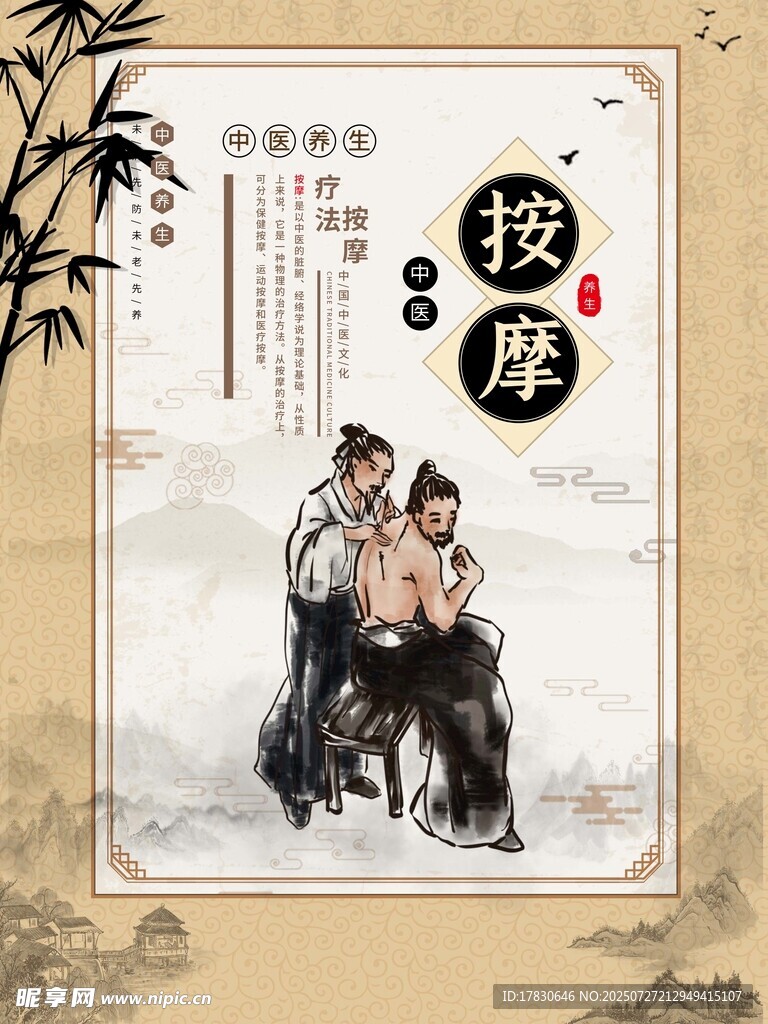 传统中式按摩场景展示