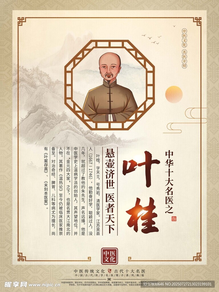 清代名医叶桂介绍