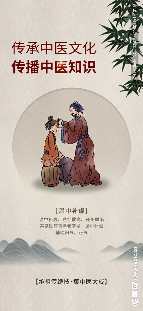  中医海报 