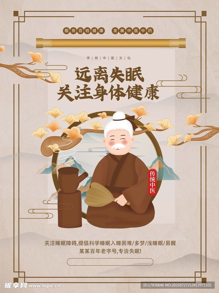  中医海报 