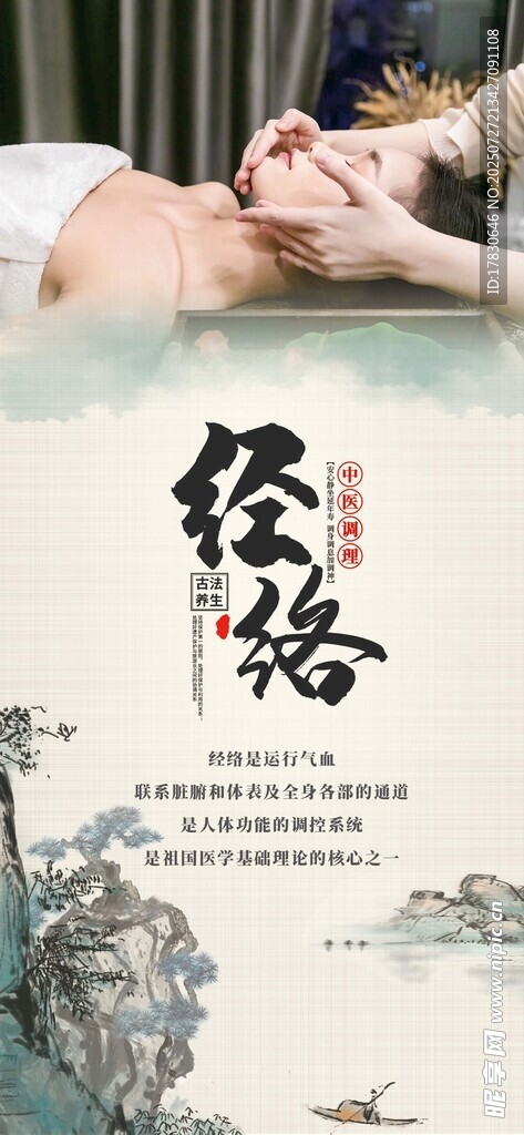 传统经络养生按摩场景