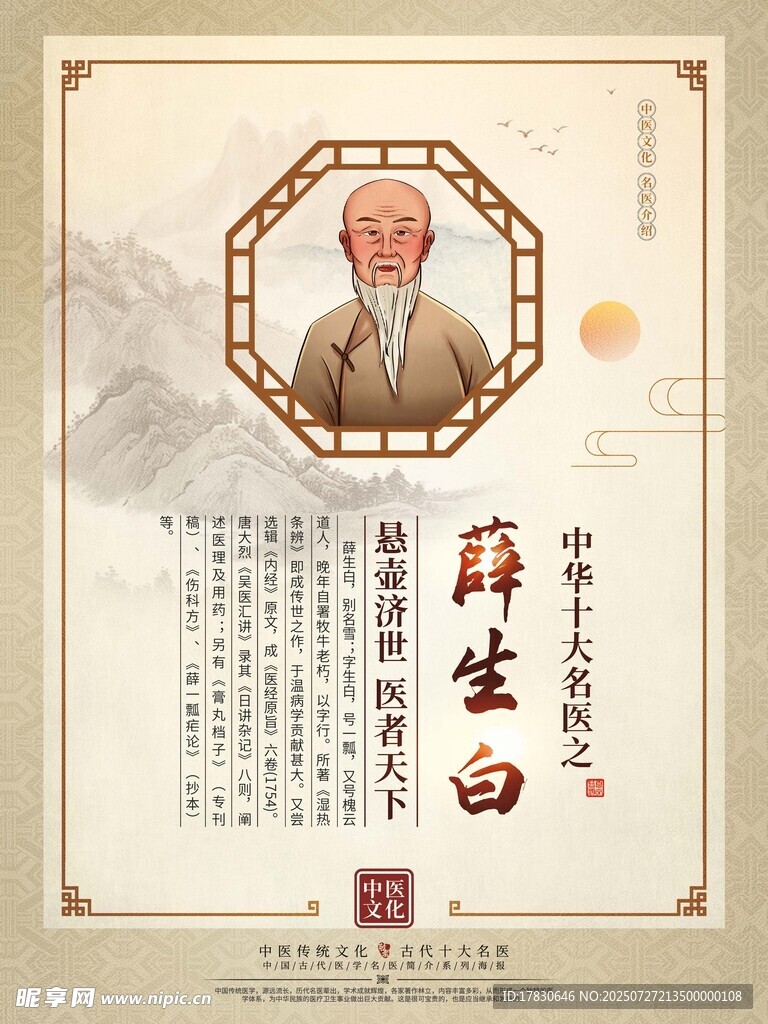 清代医学家薛生白画像