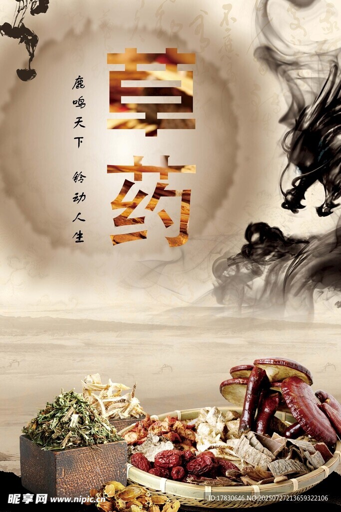 传统草药与美食展示
