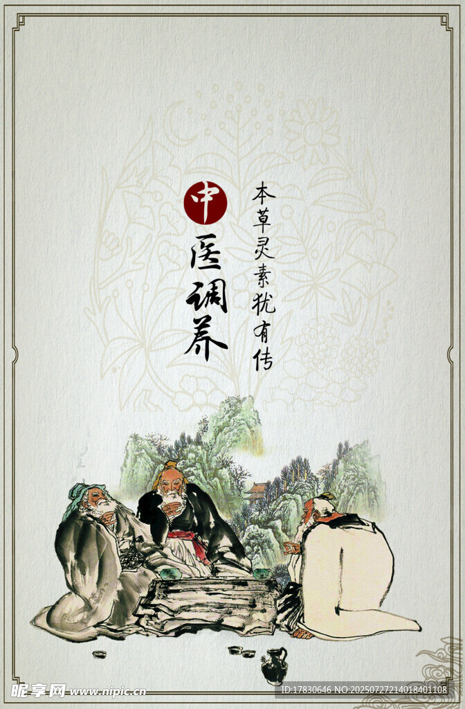 中式古风茶饮插画
