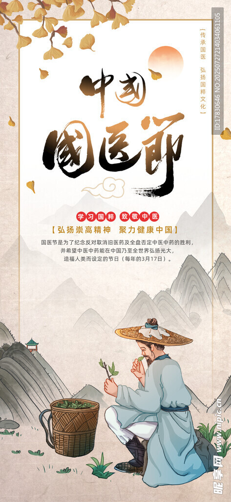 古风国学文化宣传海报