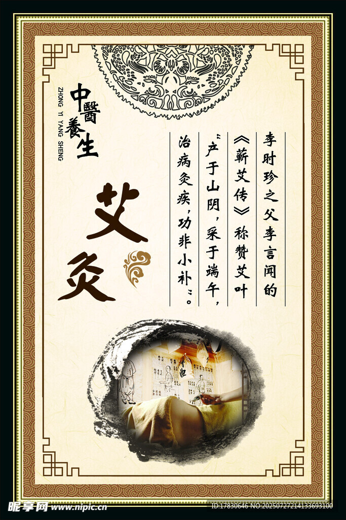 传统艾灸文化展示