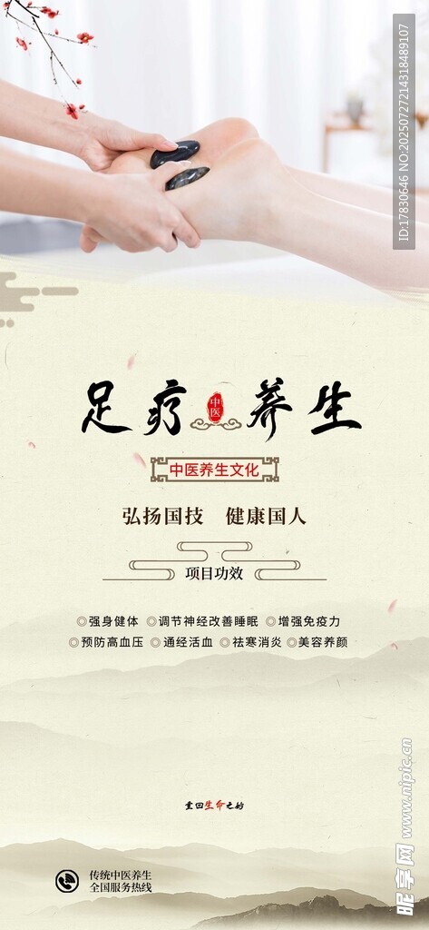 足部养生护理场景展示