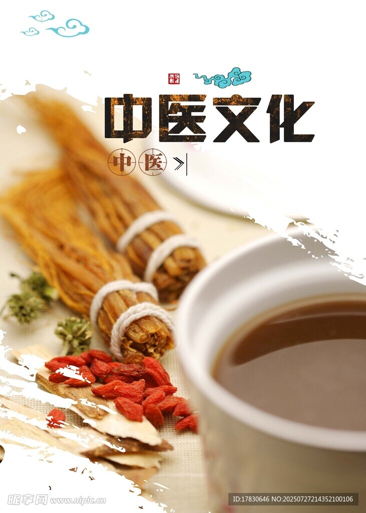  中医海报 