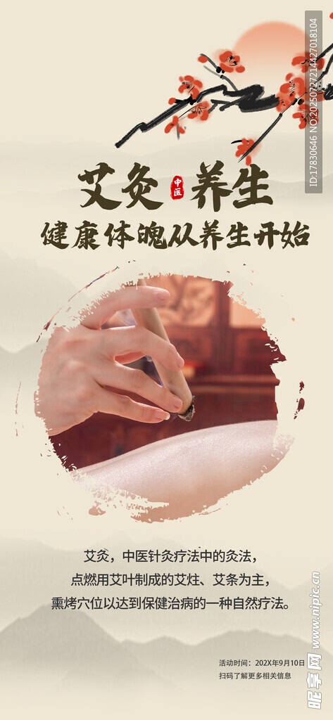  中医海报 