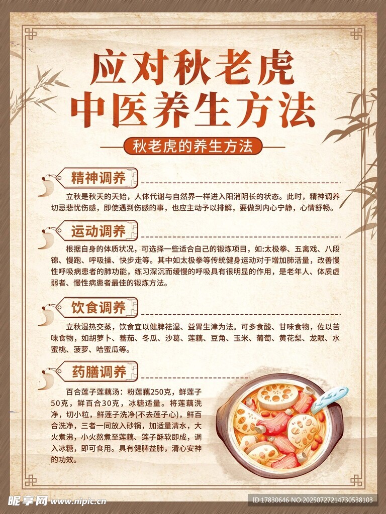 应对秋老虎的中医养生法