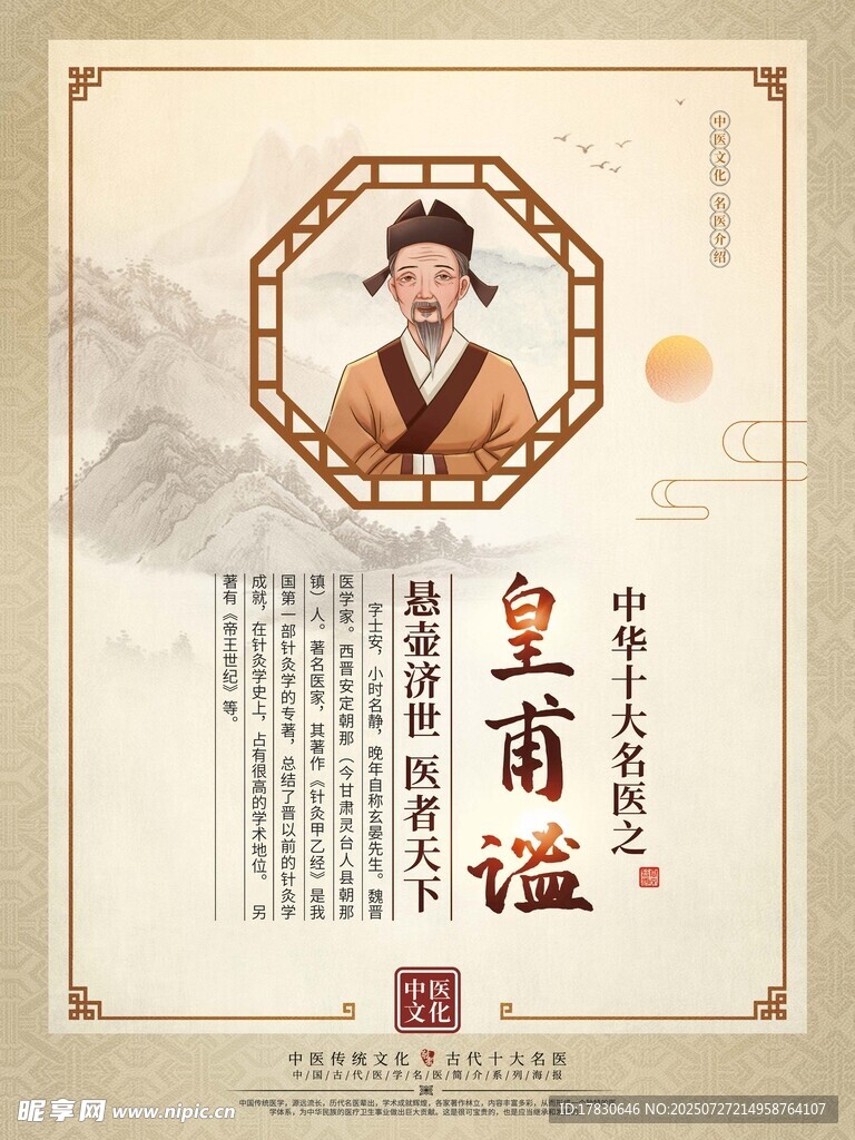 皇甫谧古风人物介绍海报
