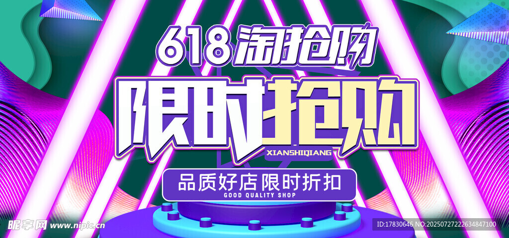 818购物节限时抢购