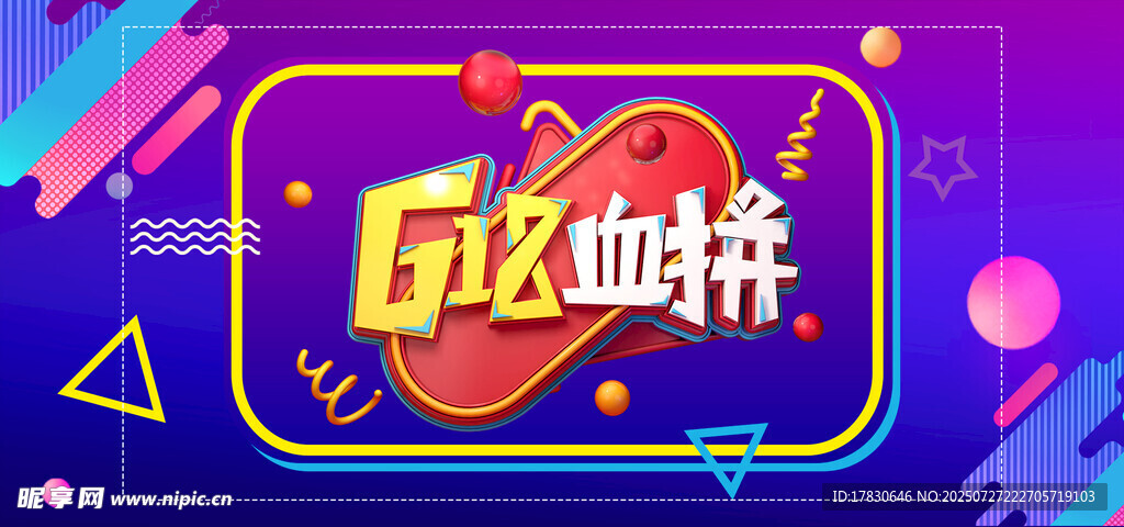 618血拼促销海报