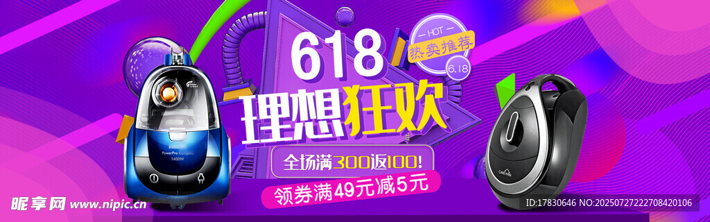618理想狂欢促销海报