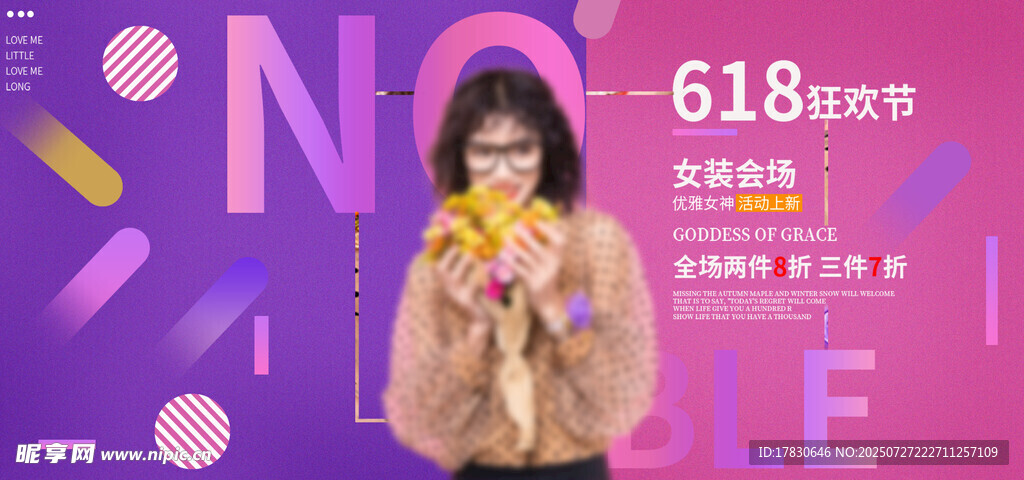 时尚女孩618促销展示