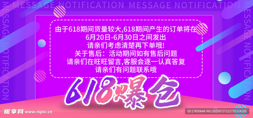 418焕新季促销活动海报