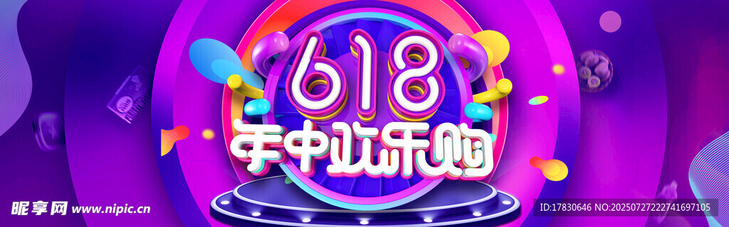 618年中狂欢促销海报