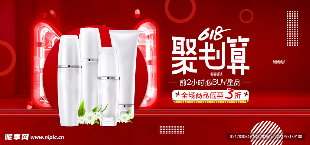 聚划算护肤品优惠展示