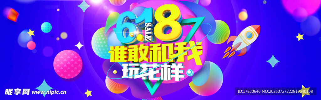 818购物节狂欢海报