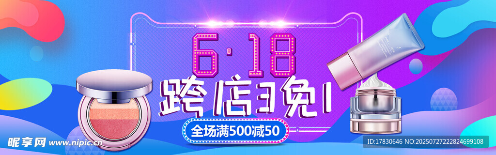 618跨店好礼促销活动