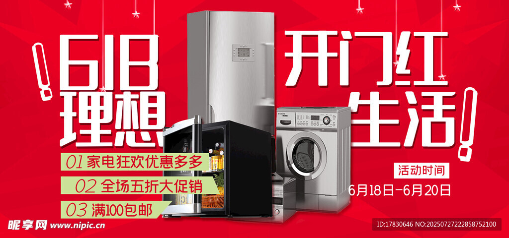 618理想家电开启生活