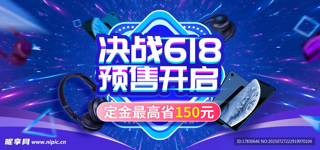 618预售开启宣传画面