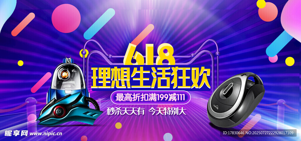 618理想生活狂欢