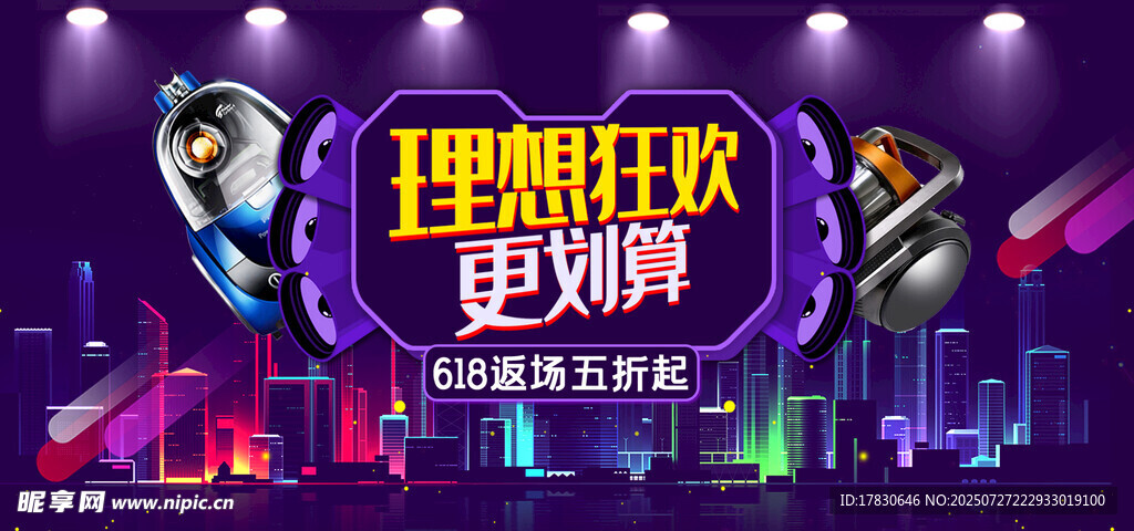 理想开放夜庆典