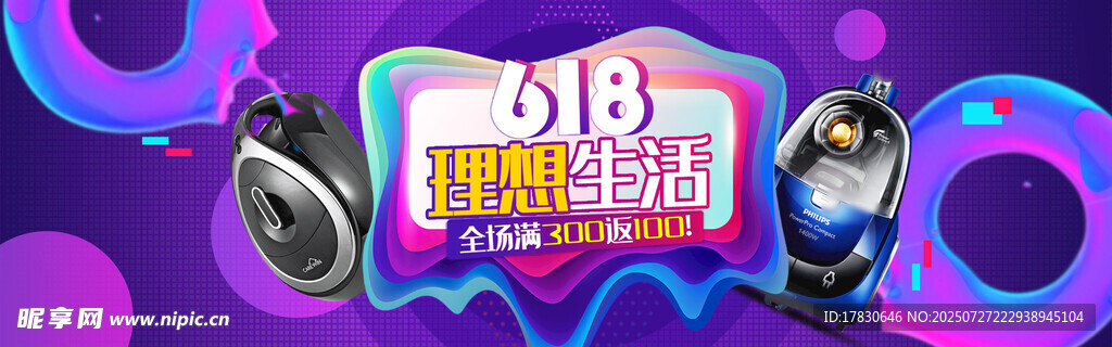 618促销狂欢主题画面