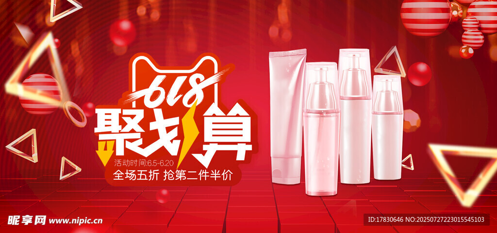 聚划算促销展示