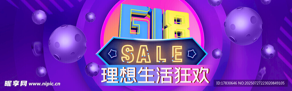 电商促销活动海报