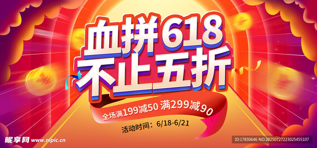  618横幅 